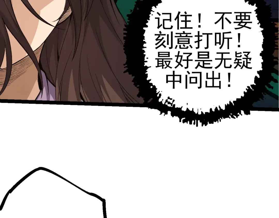第17话 灵力检测卫星  第85页