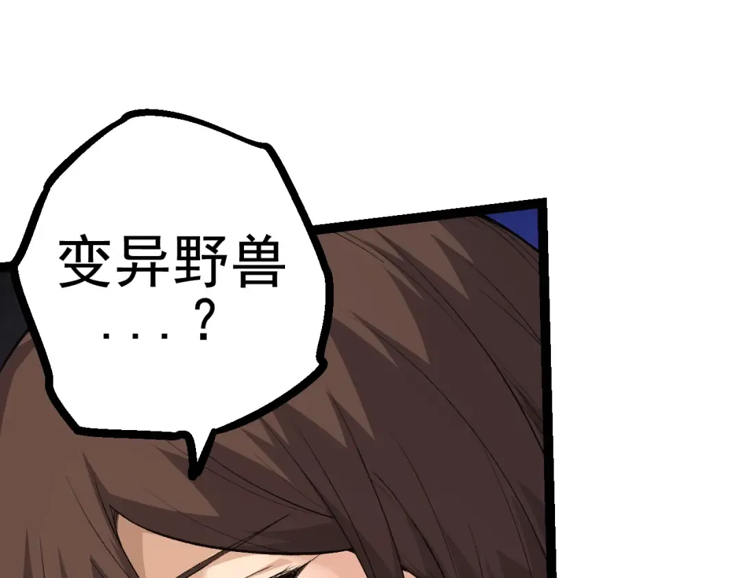 第17话 灵力检测卫星  第93页
