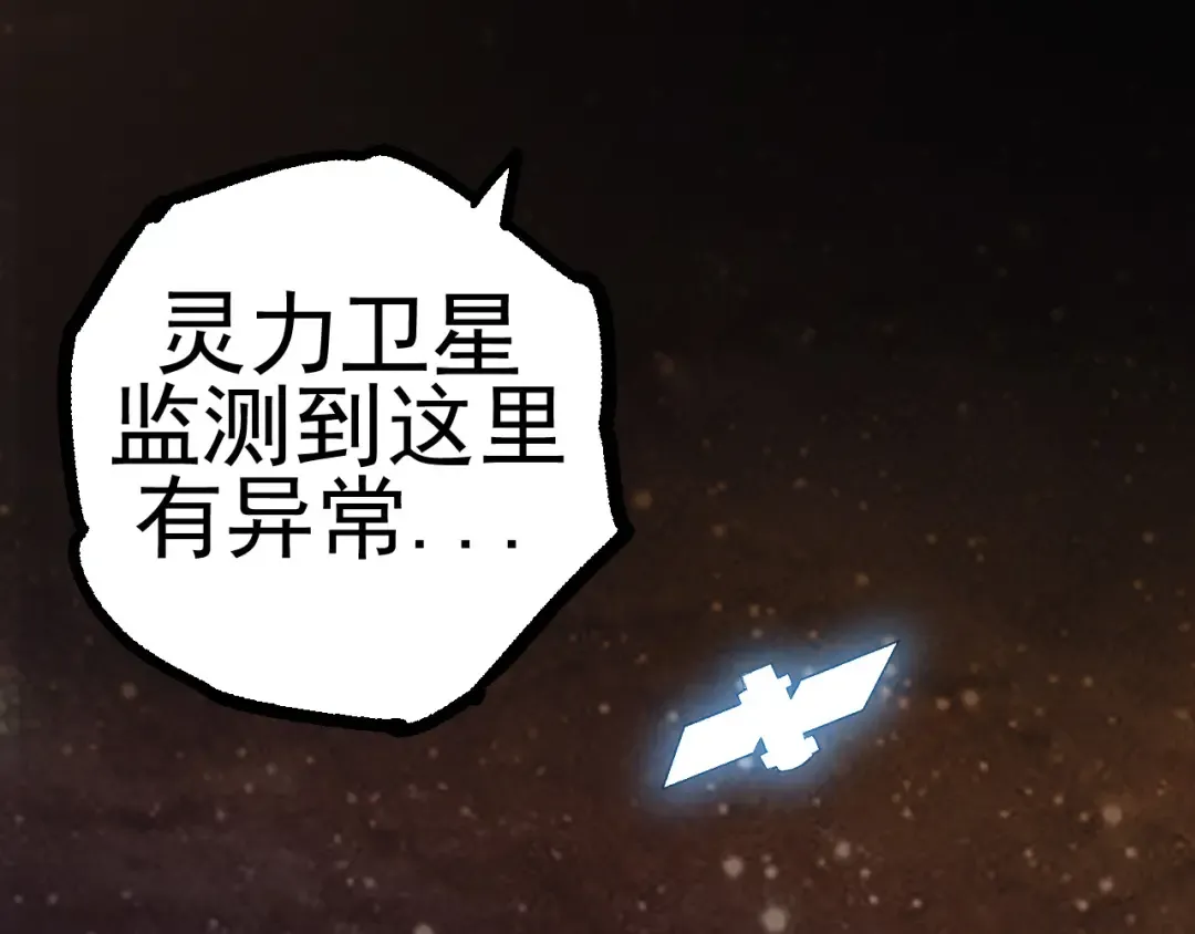 第17话 灵力检测卫星  第97页