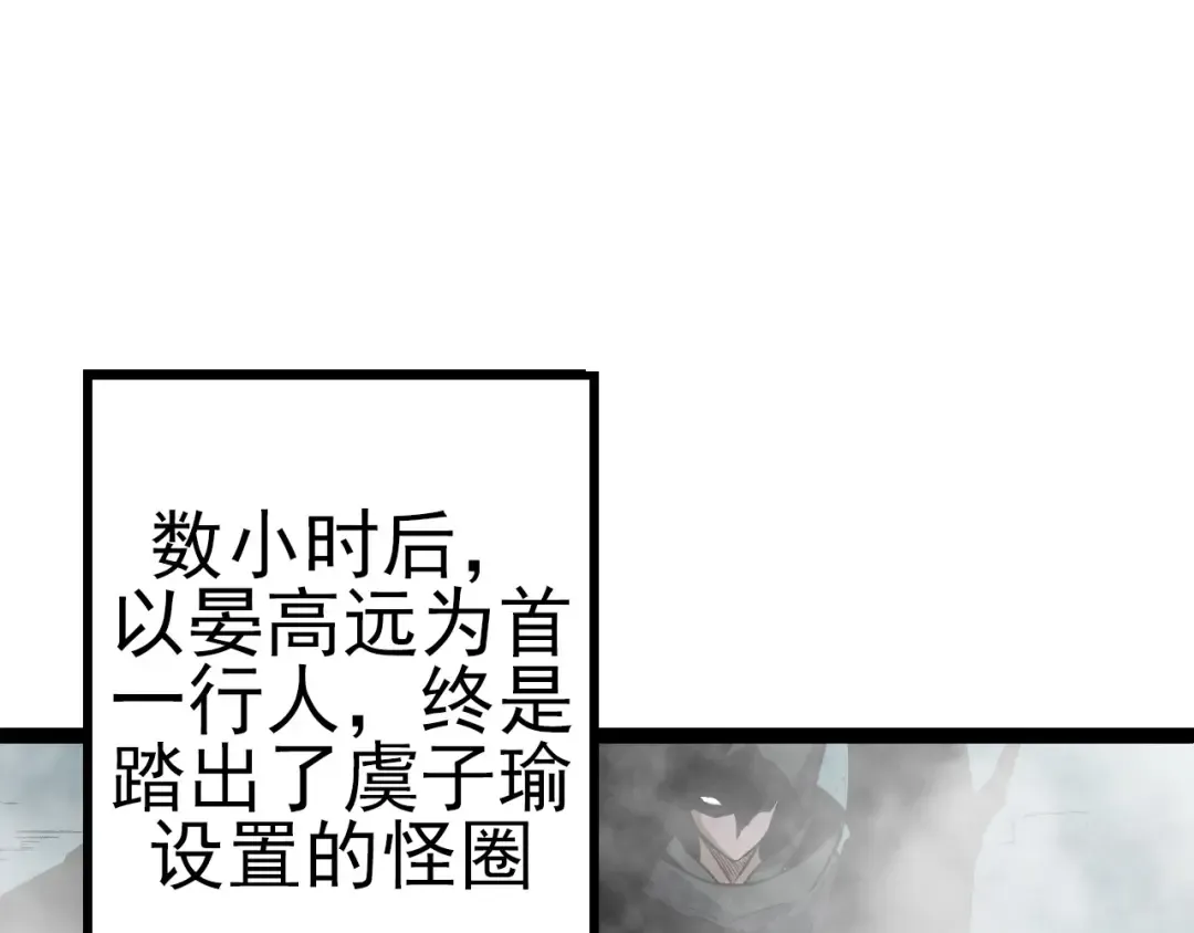 第18话 与人类首次接触 第21页