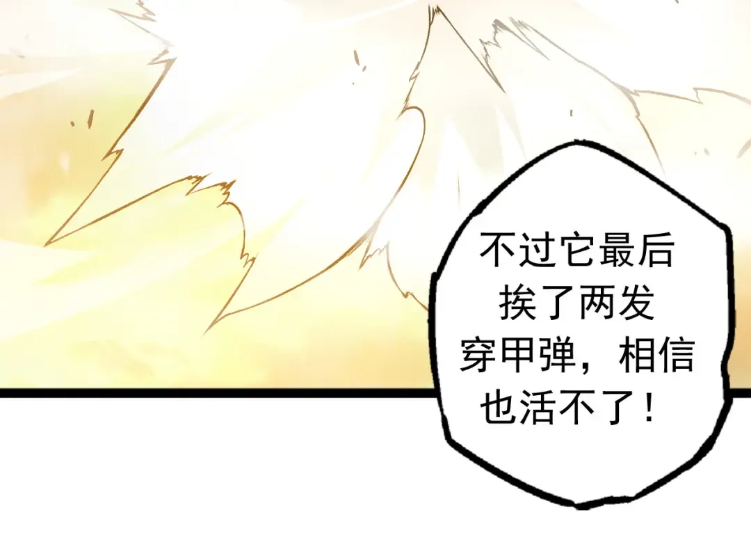 第19话 打入人类内部 第10页