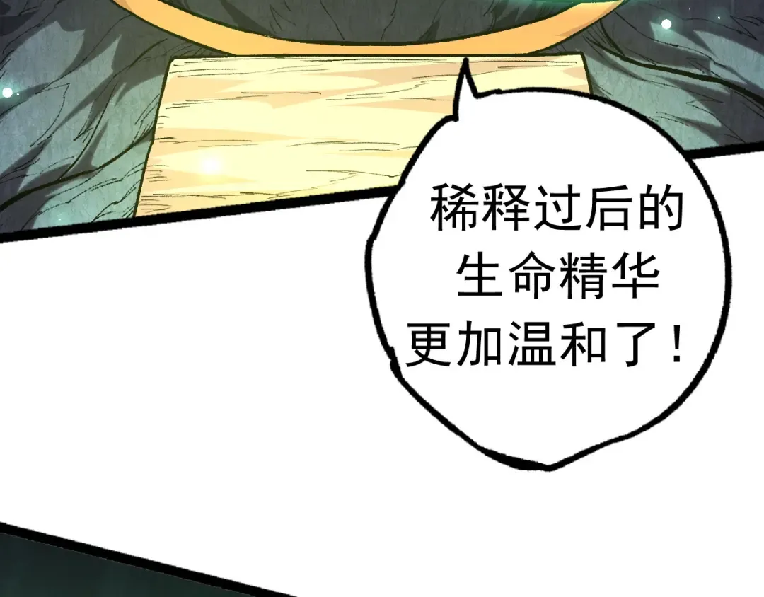 第19话 打入人类内部 第116页