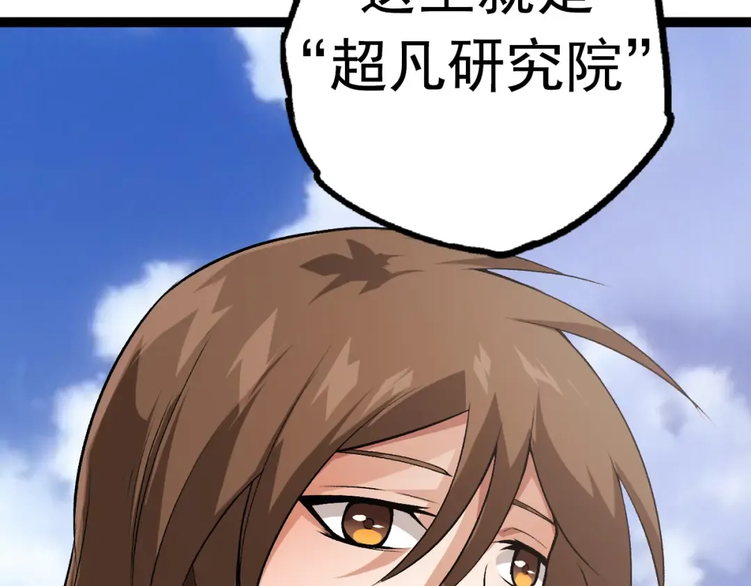 第19话 打入人类内部 第146页