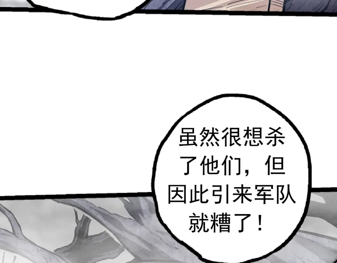 第19话 打入人类内部 第18页