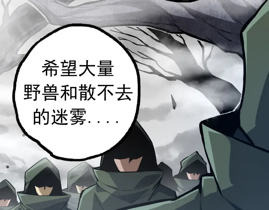 第19话 打入人类内部 第19页