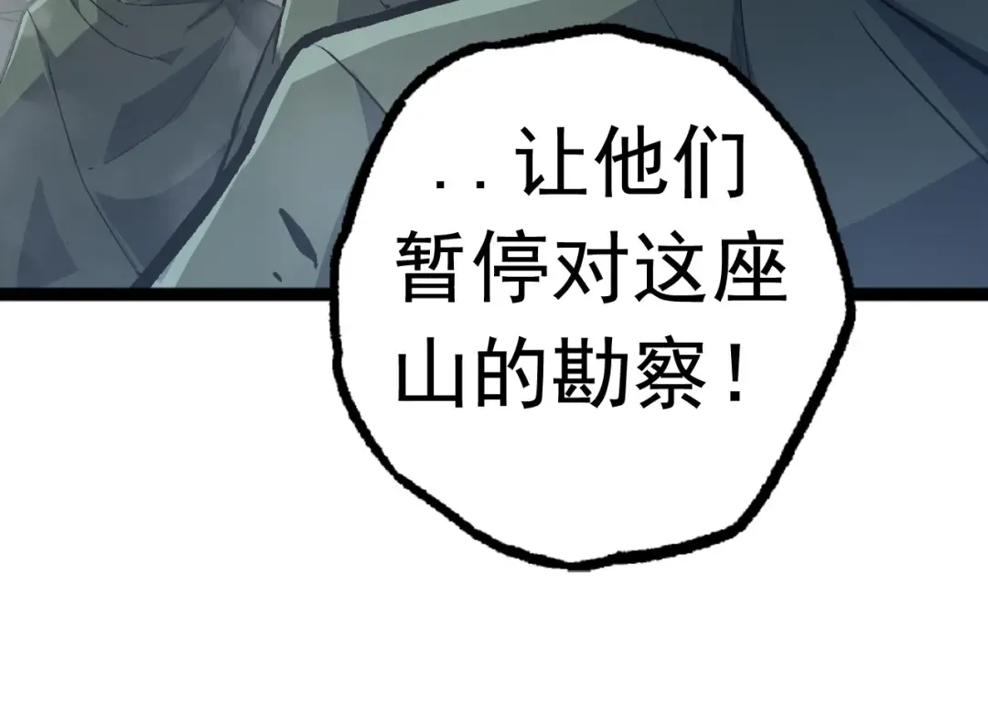 第19话 打入人类内部 第20页