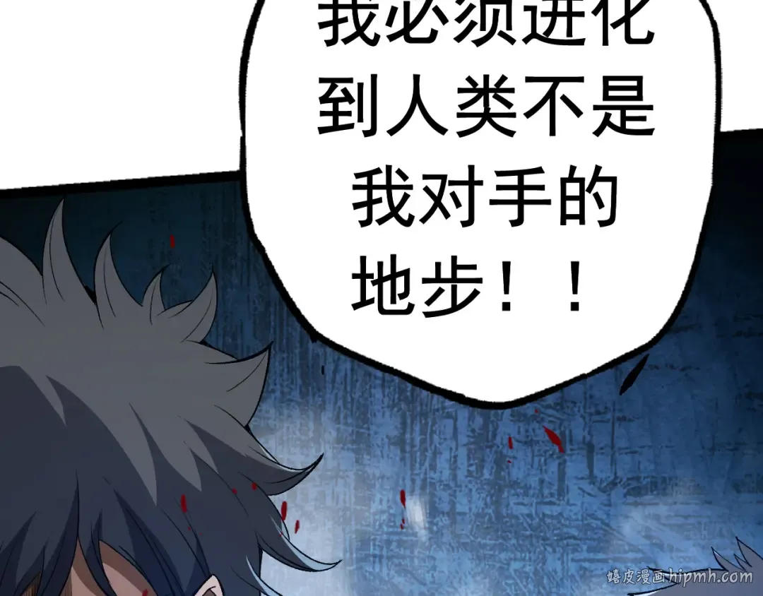 第19话 打入人类内部 第24页