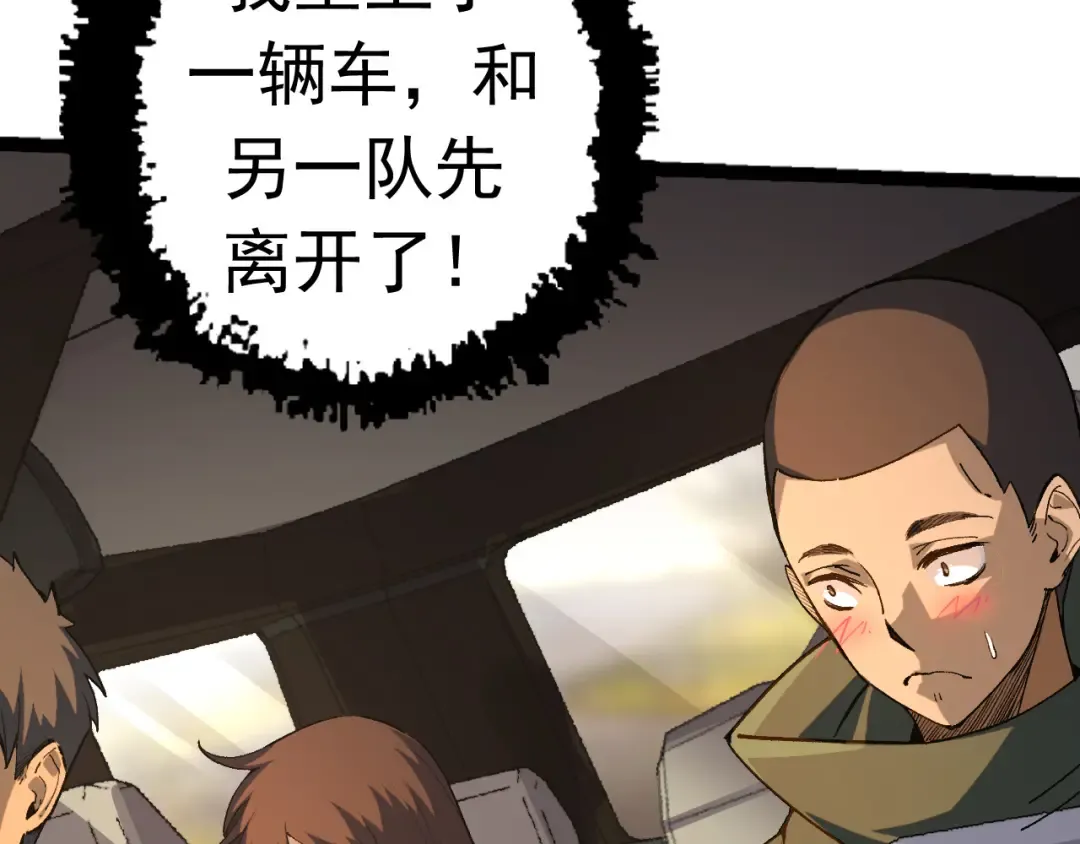 第19话 打入人类内部 第33页