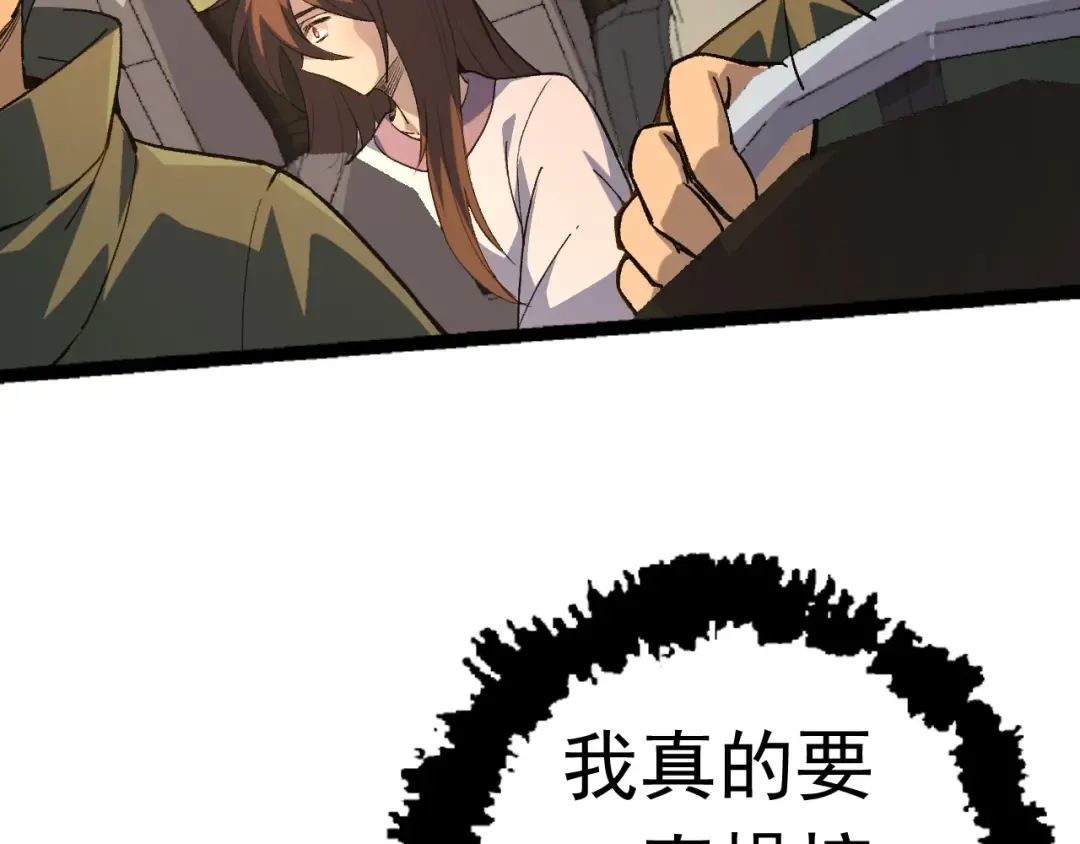 第19话 打入人类内部 第34页