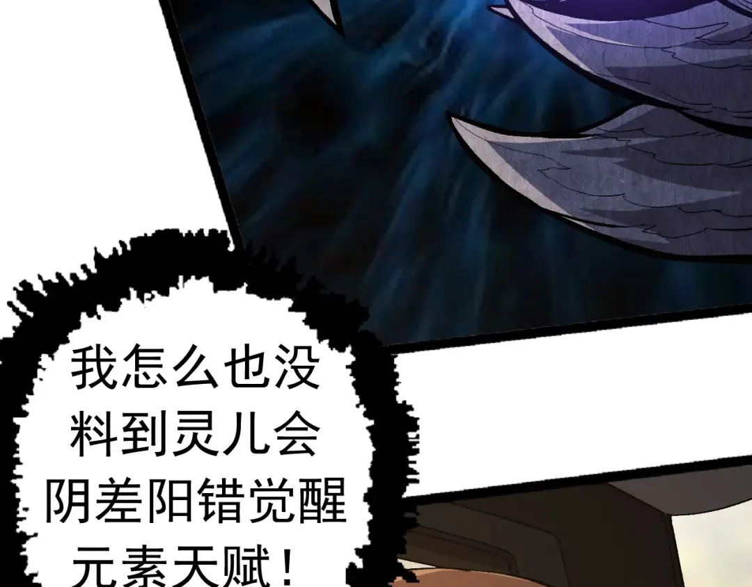 第19话 打入人类内部 第38页