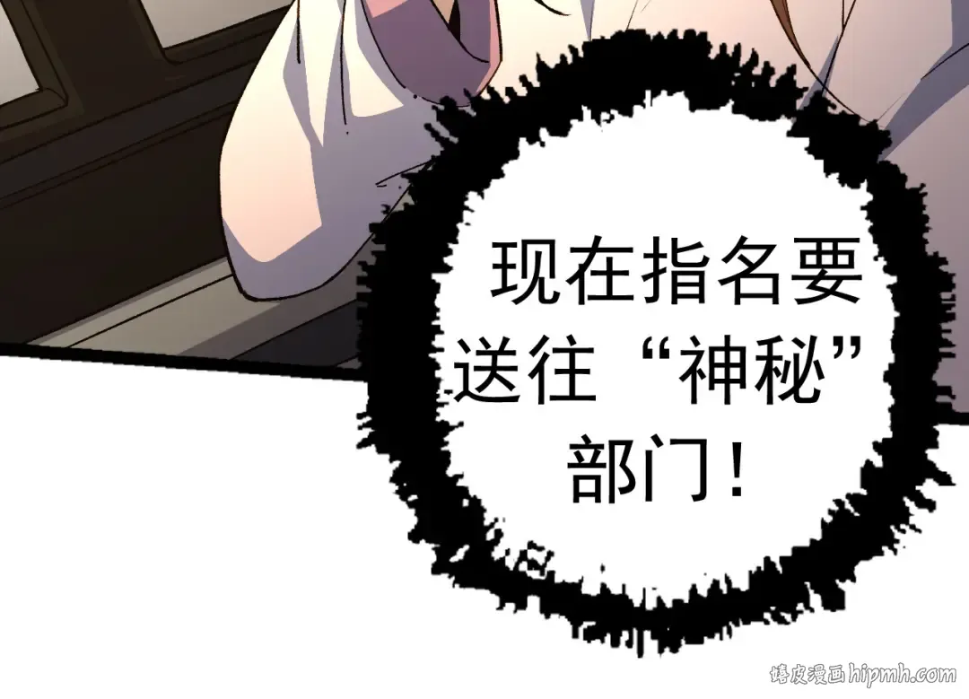 第19话 打入人类内部 第40页