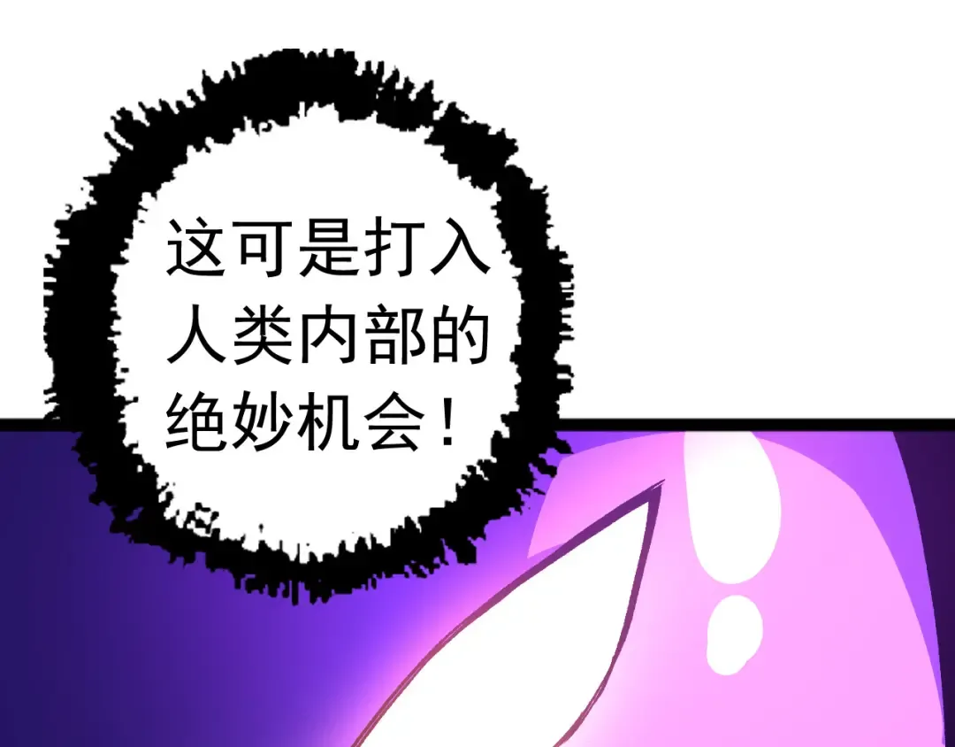 第19话 打入人类内部 第41页