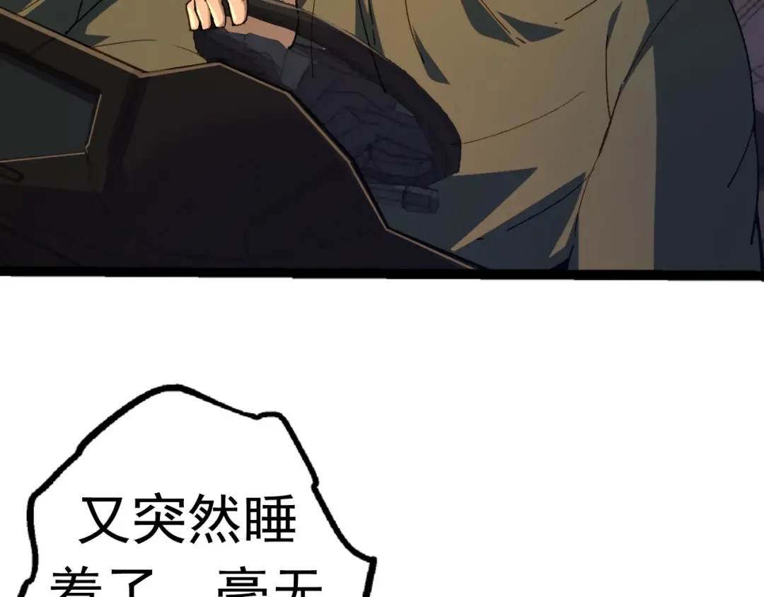 第19话 打入人类内部 第53页
