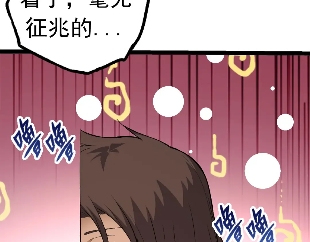 第19话 打入人类内部 第54页