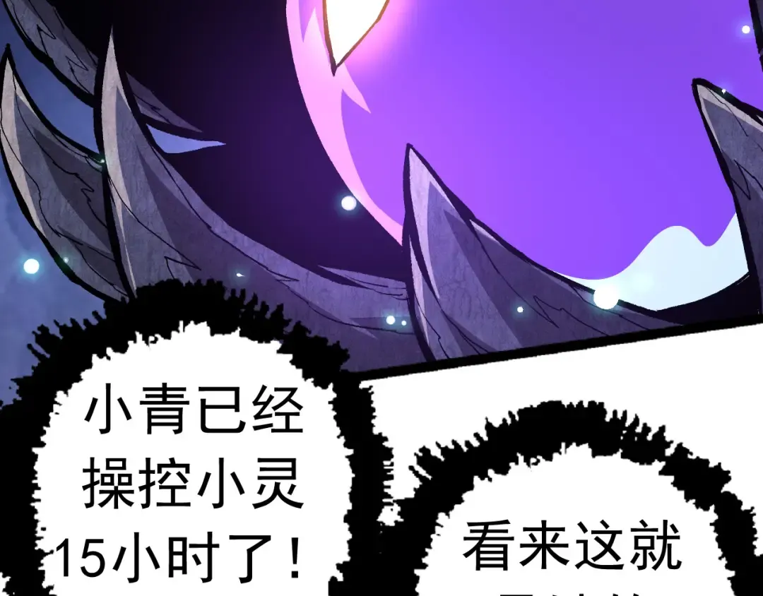 第19话 打入人类内部 第62页