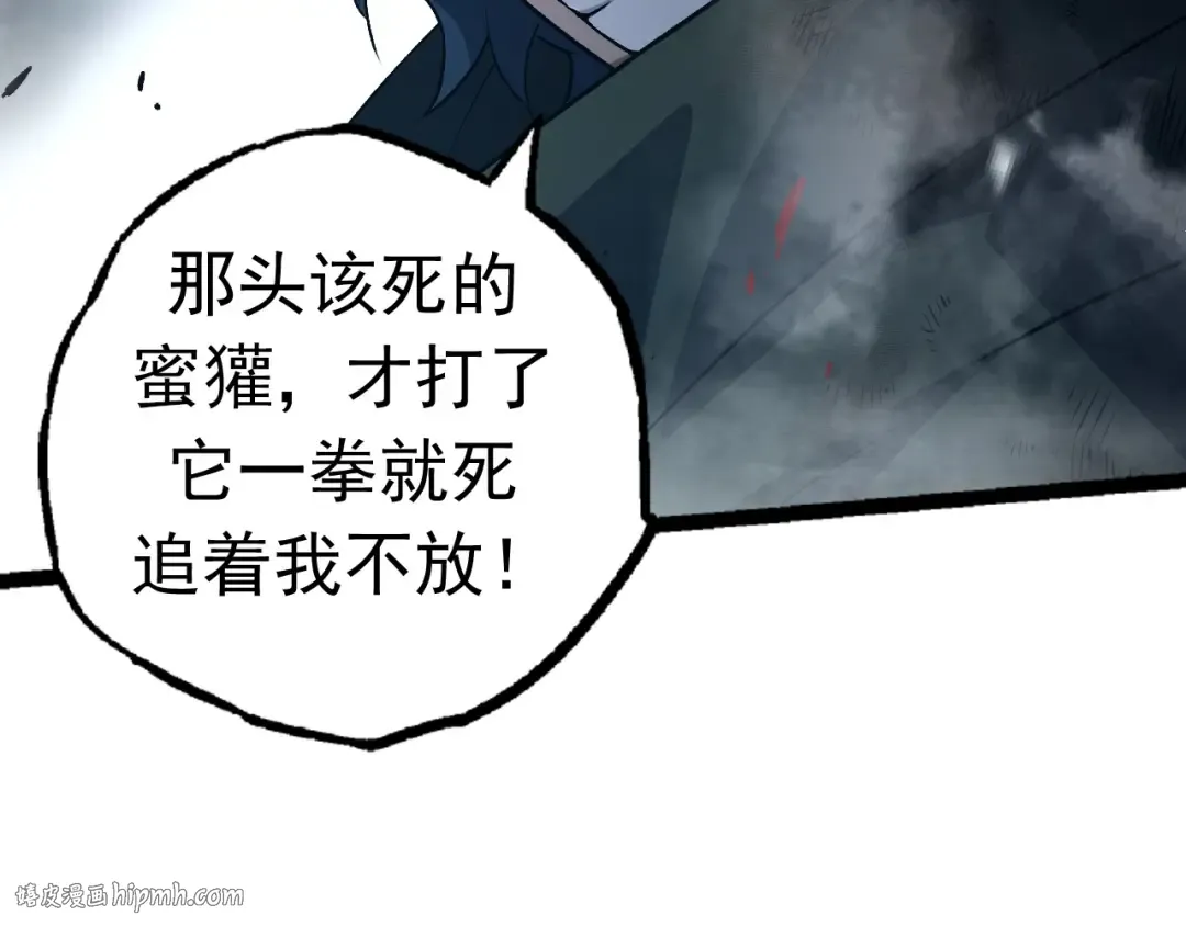 第19话 打入人类内部 第8页