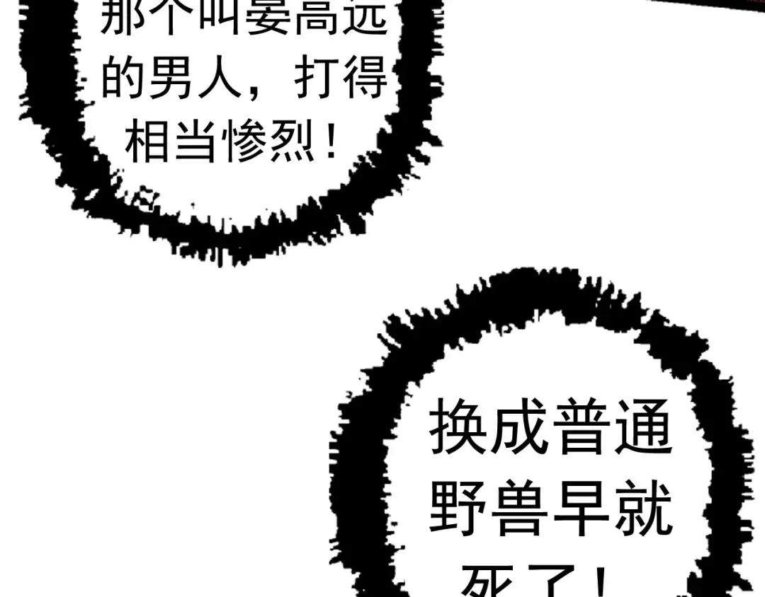 第19话 打入人类内部 第83页