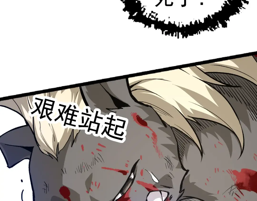 第19话 打入人类内部 第84页