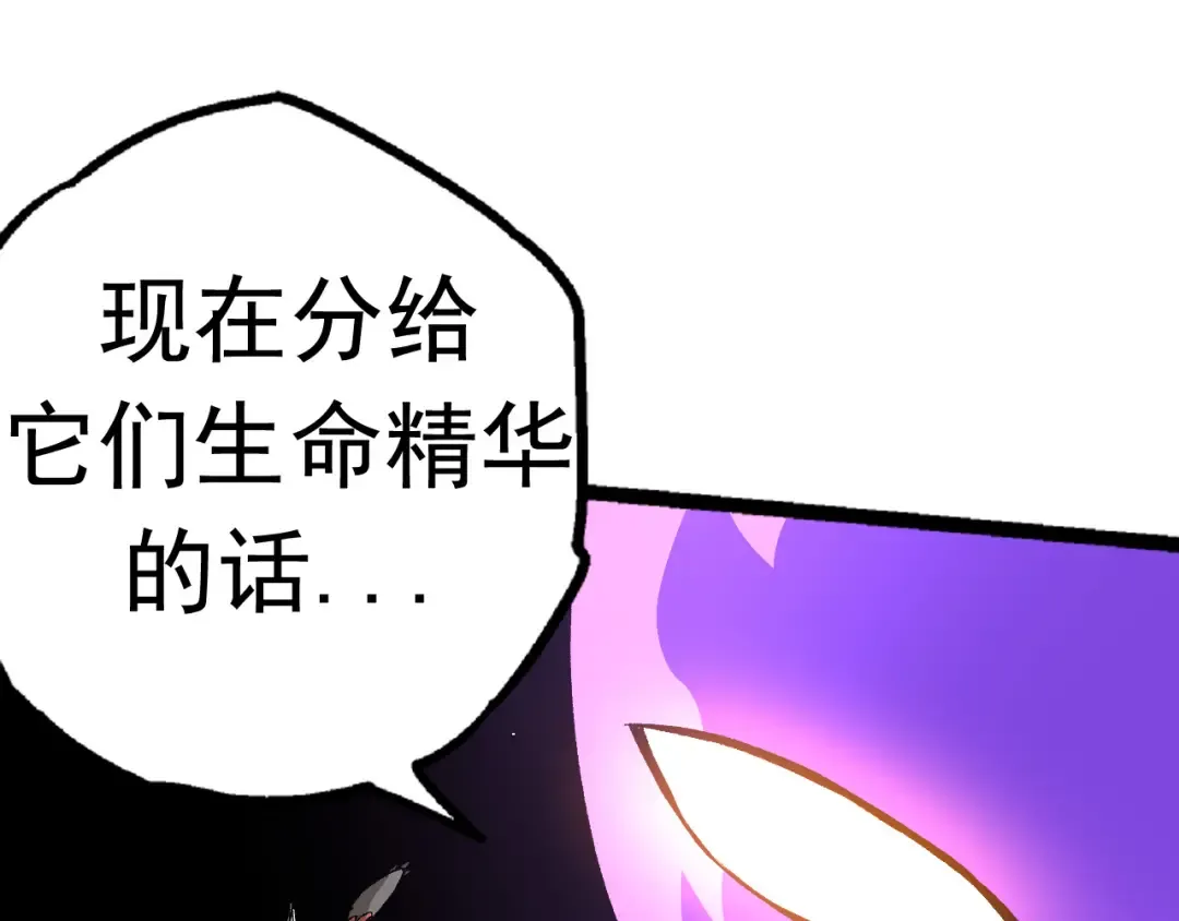 第19话 打入人类内部 第86页