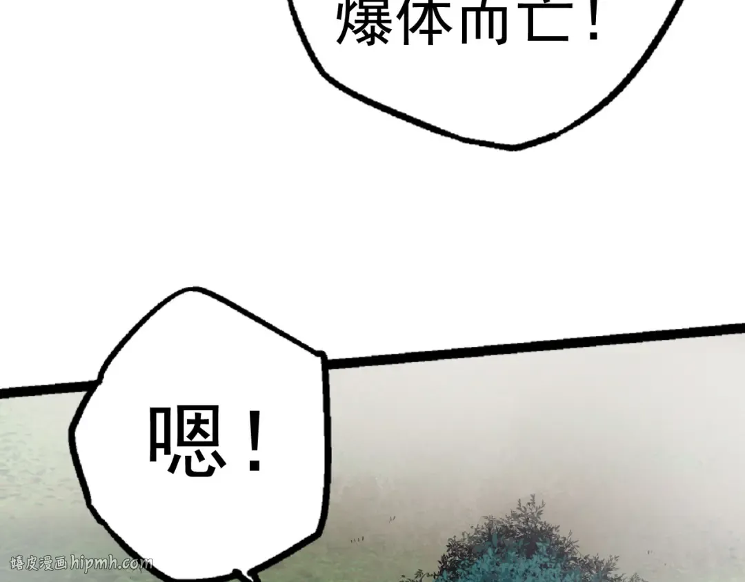 第19话 打入人类内部 第88页