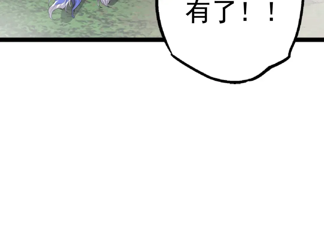 第19话 打入人类内部 第90页