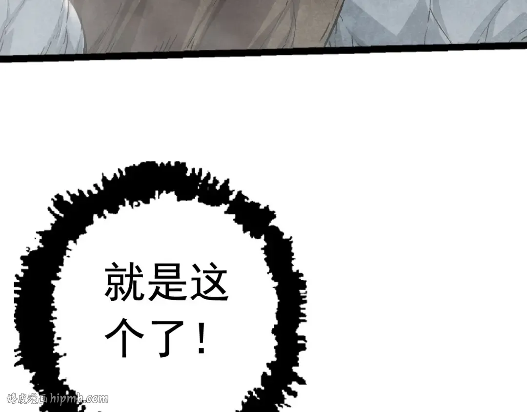 第19话 打入人类内部 第96页