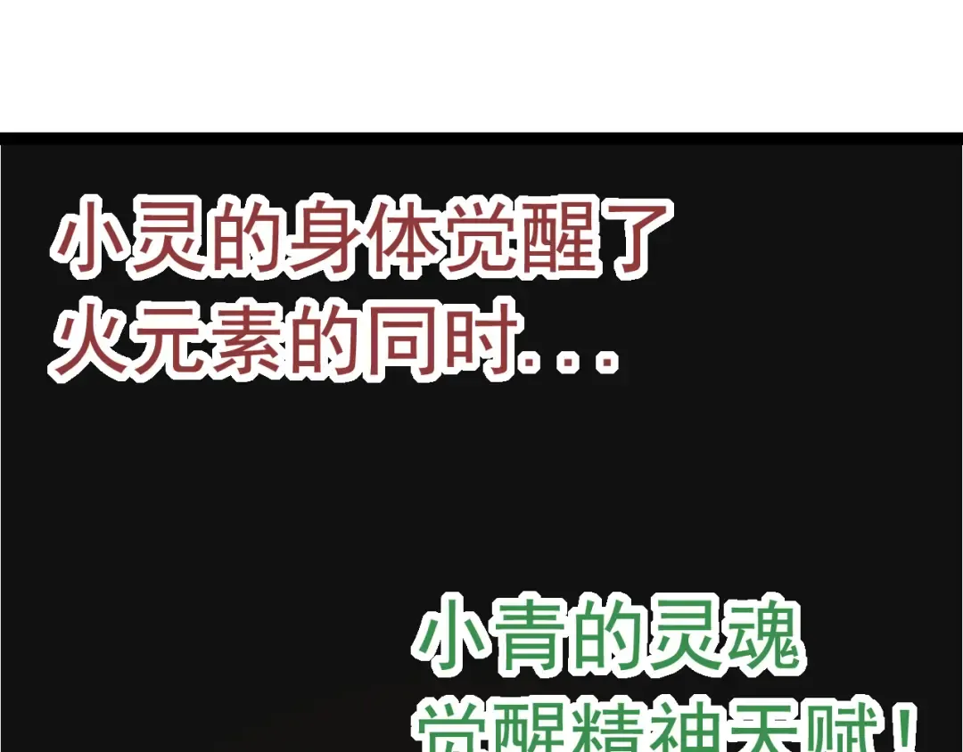 第20话 小青的试炼 第111页
