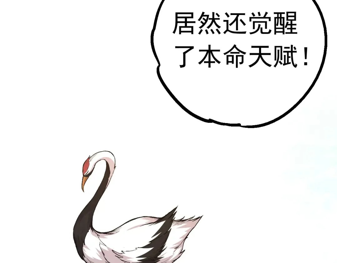 第20话 小青的试炼 第74页