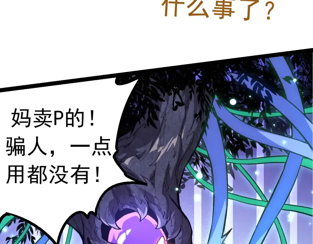 第20话 小青的试炼 第97页