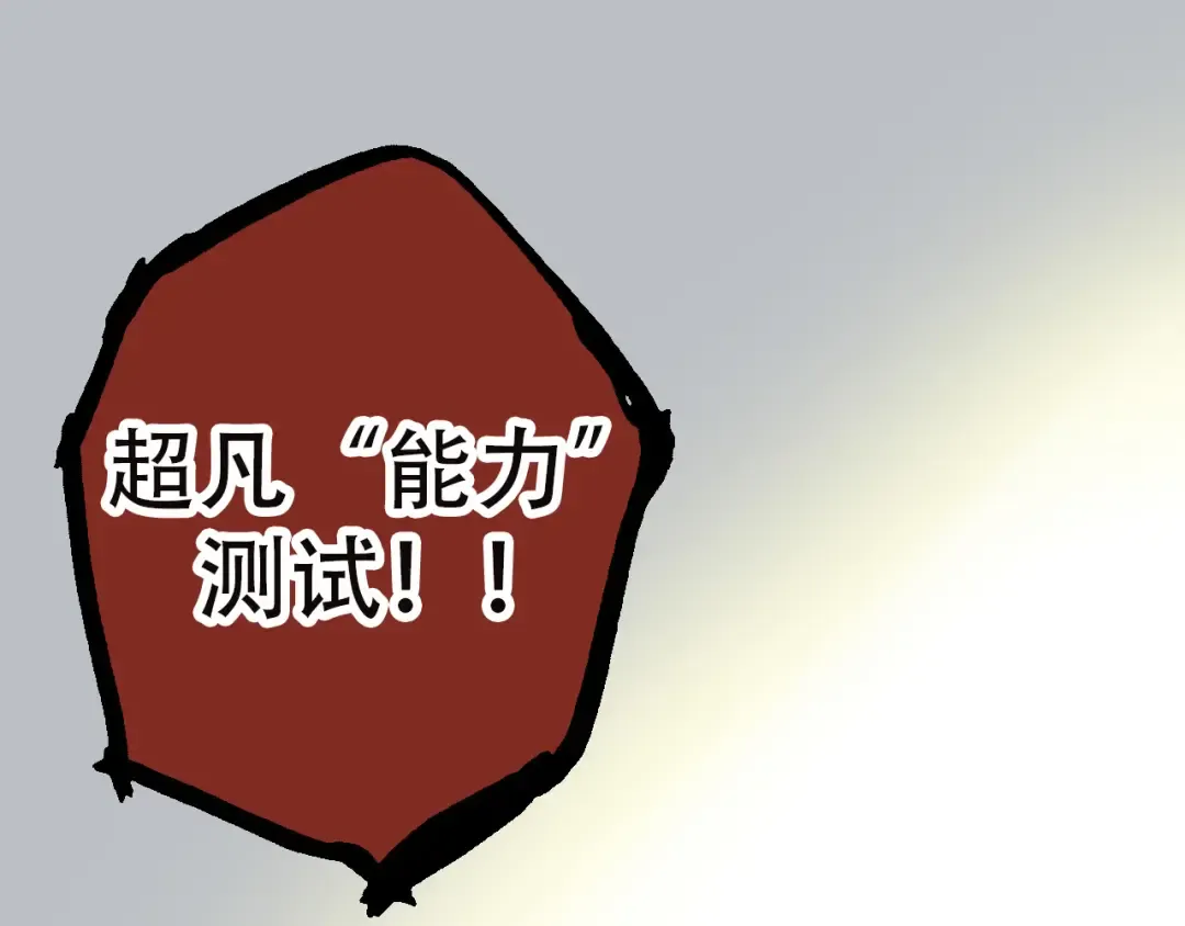 第21话 新人测试 第125页