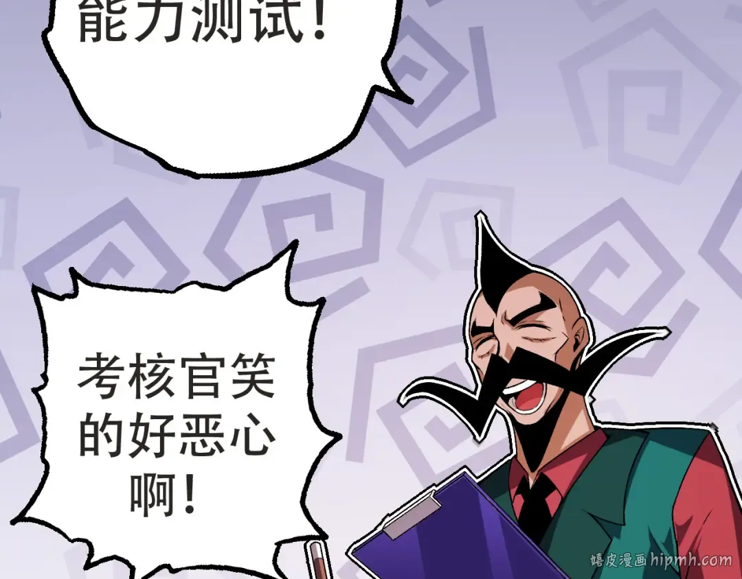 第21话 新人测试 第120页