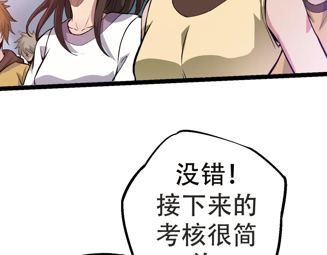 第21话 新人测试 第132页