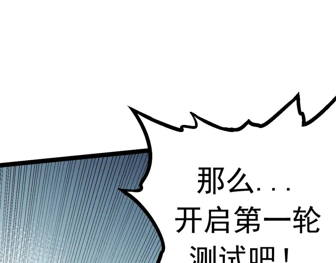 第21话 新人测试 第45页