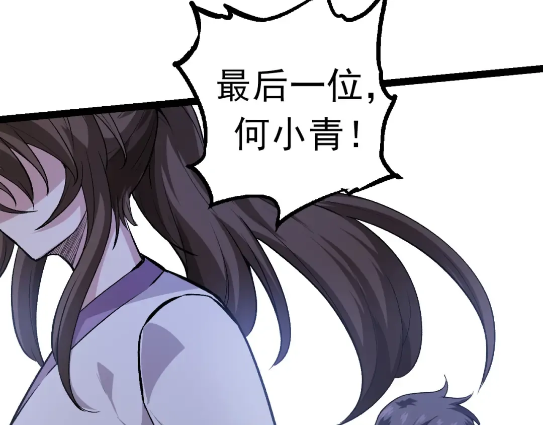 第21话 新人测试 第73页