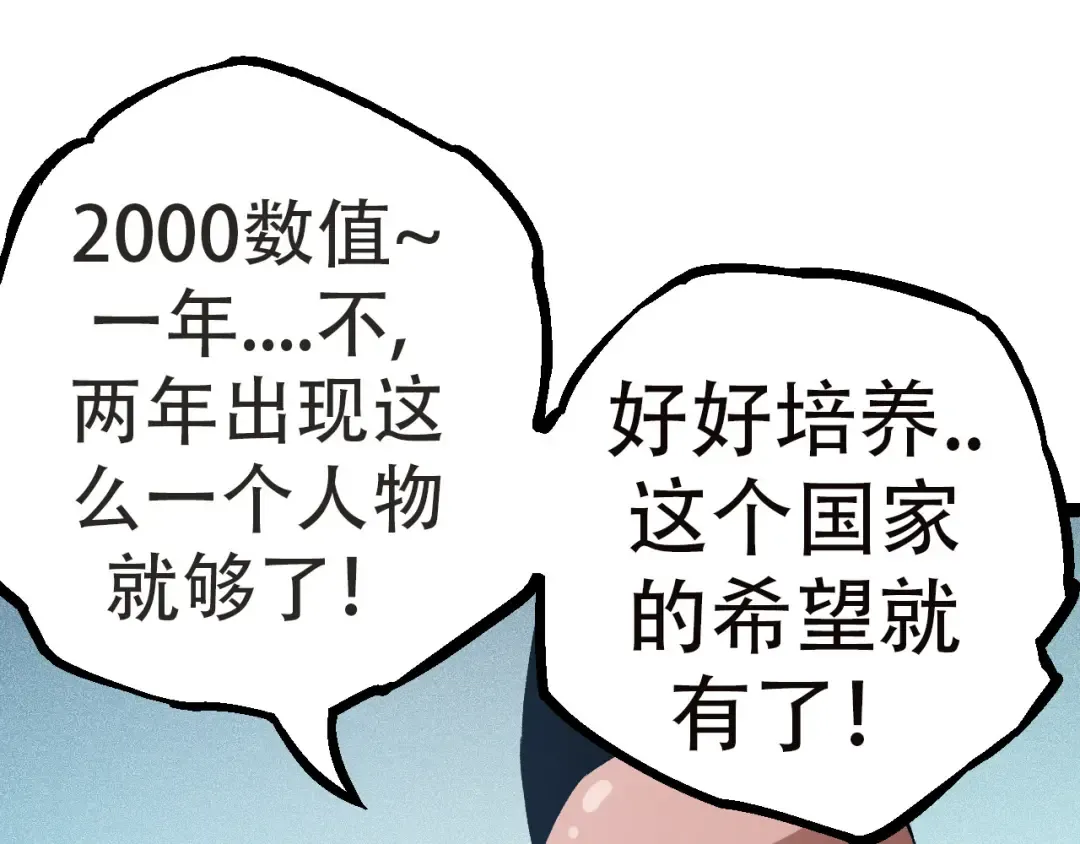 第21话 新人测试 第77页
