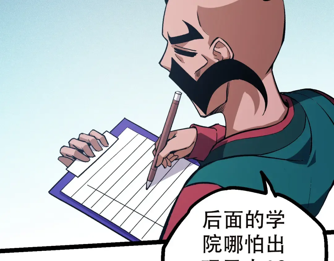 第21话 新人测试 第78页