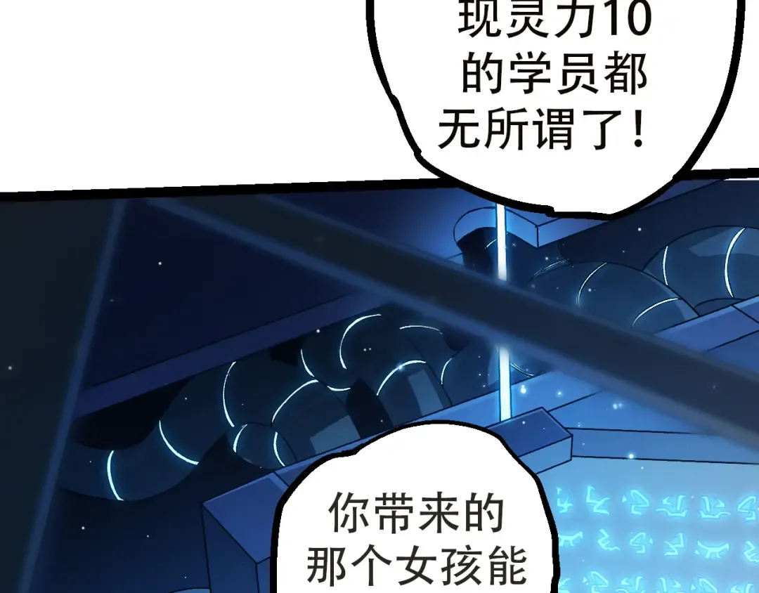 第21话 新人测试 第79页