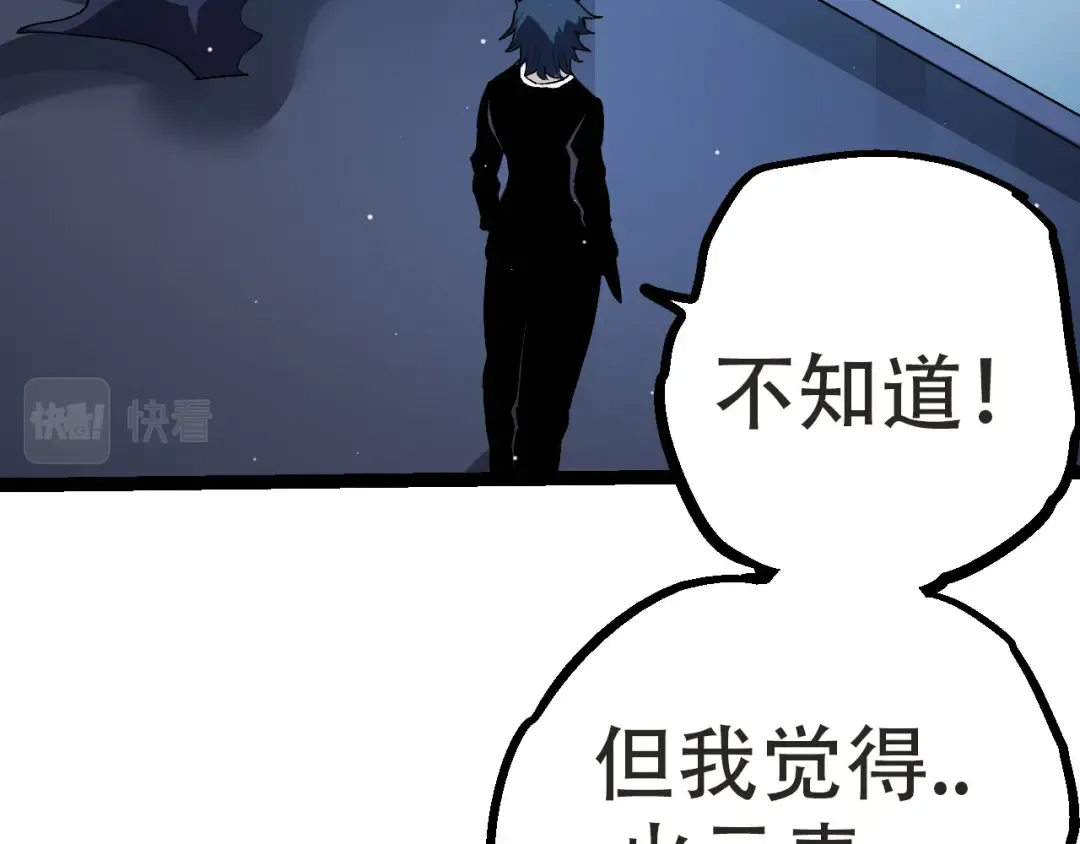 第21话 新人测试 第81页