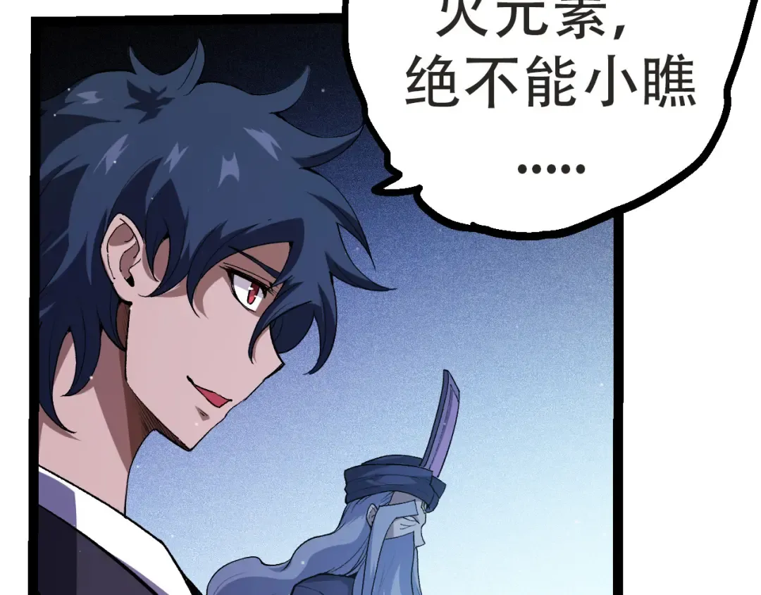 第21话 新人测试 第82页