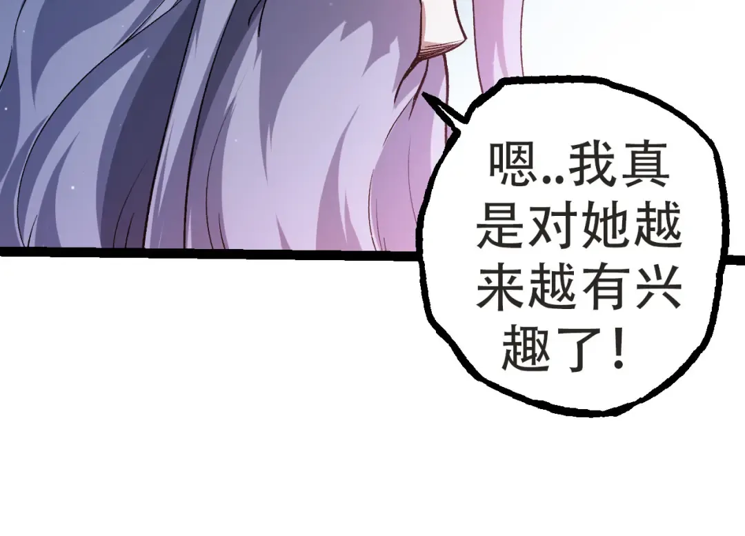 第21话 新人测试 第84页