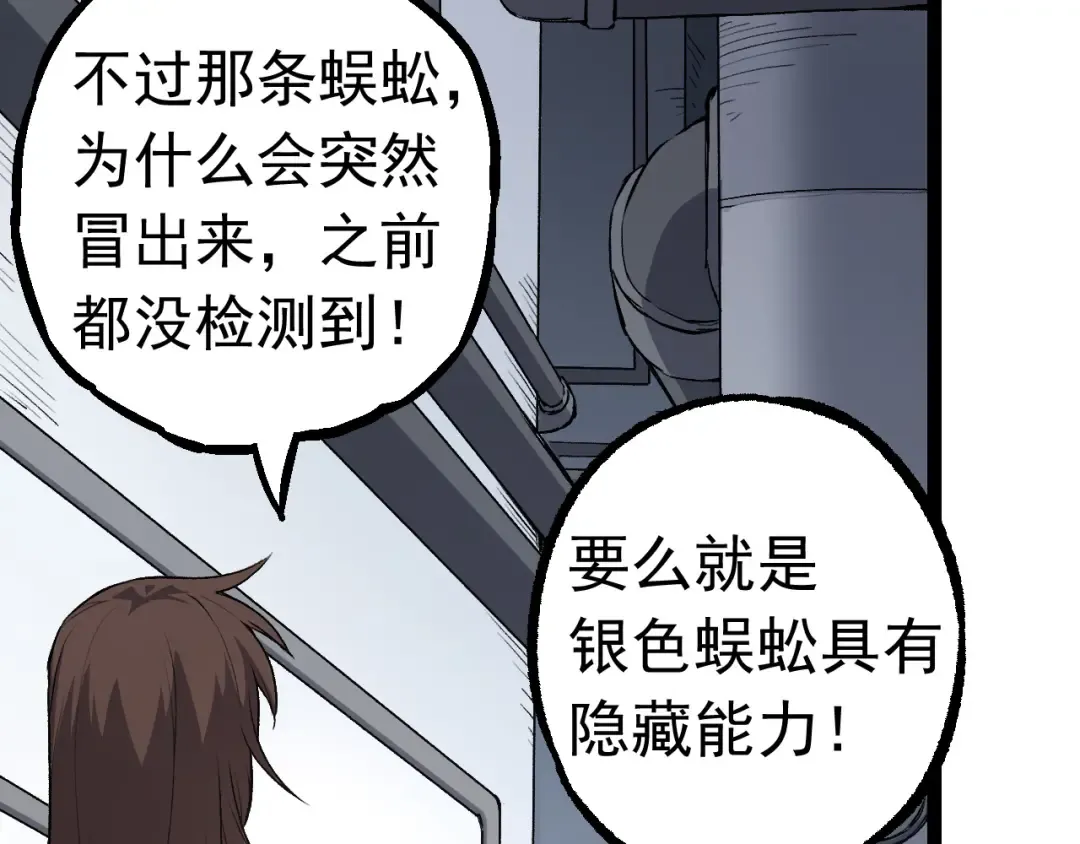 第23话 新的危机 第105页