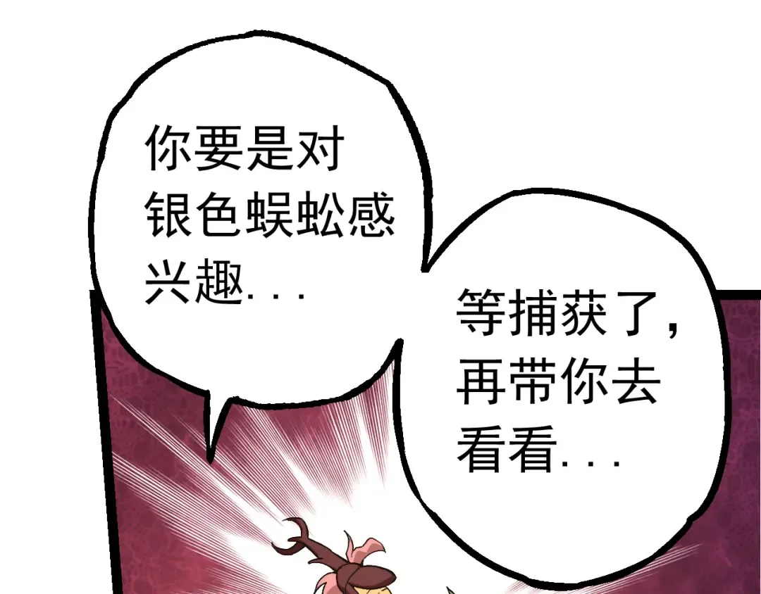 第23话 新的危机 第101页