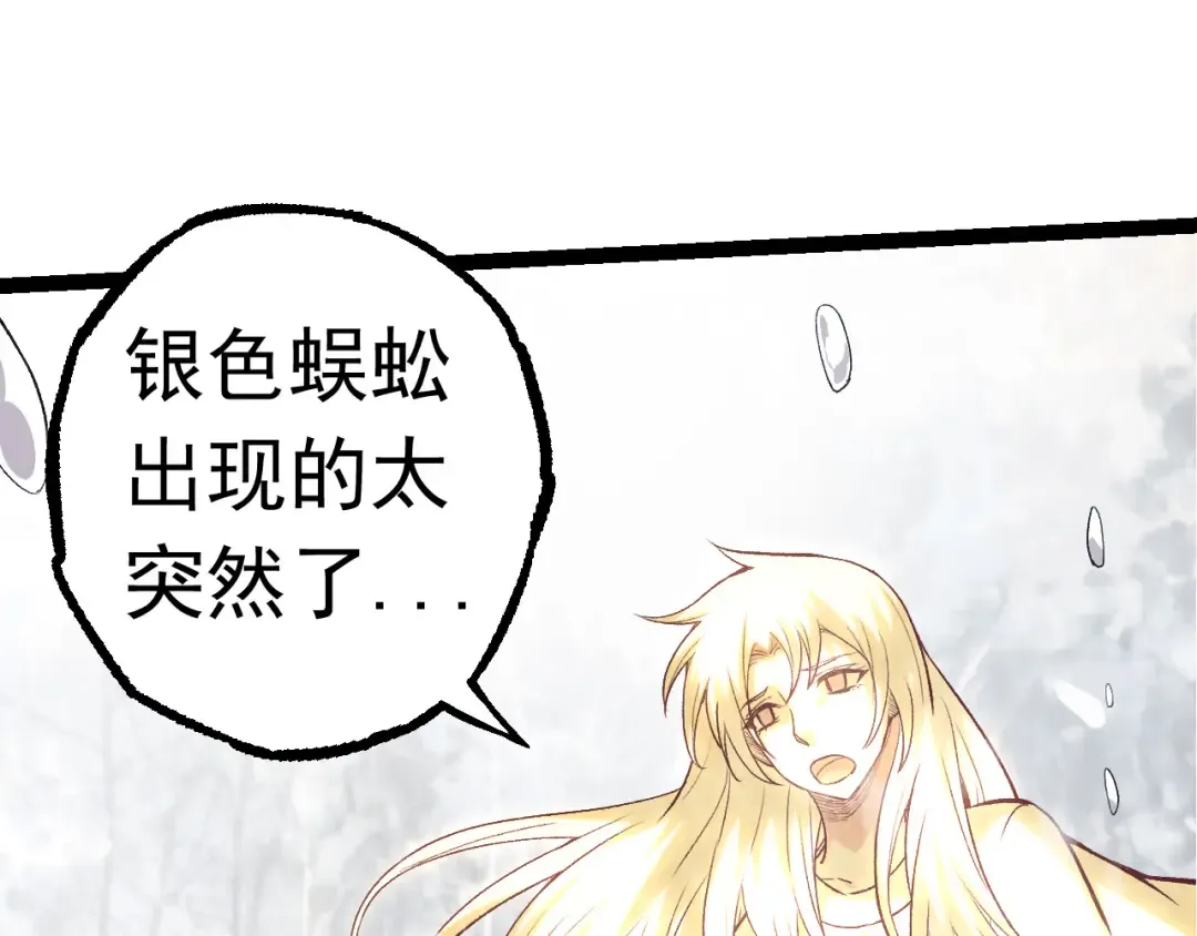 第23话 新的危机 第77页
