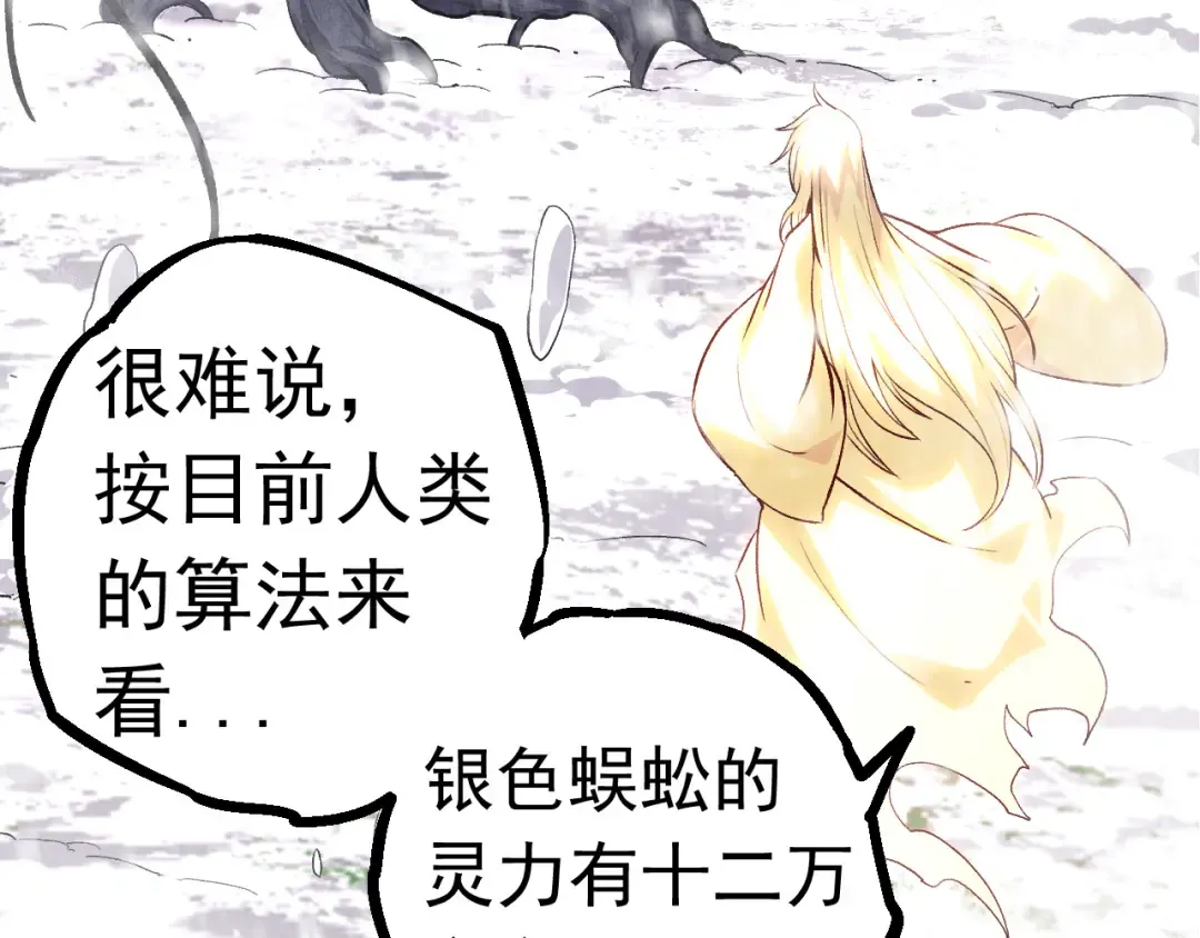 第23话 新的危机 第83页