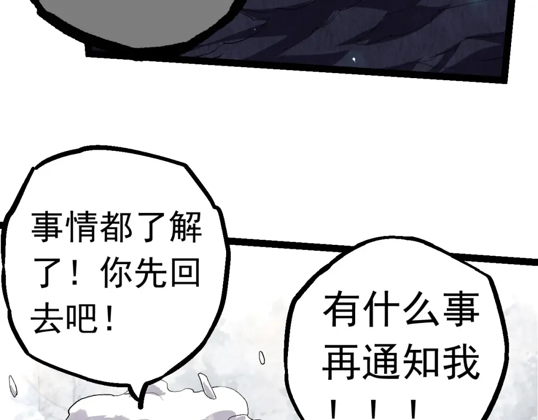 第23话 新的危机 第86页