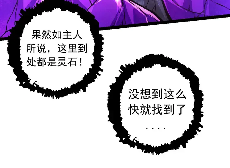 第25话 夺走血草 第10页