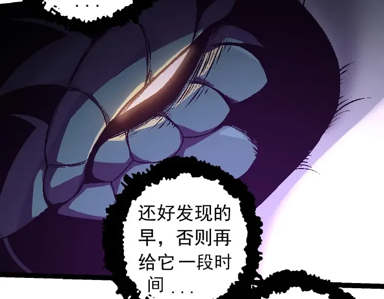 第25话 夺走血草 第26页