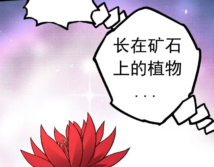 第25话 夺走血草 第28页