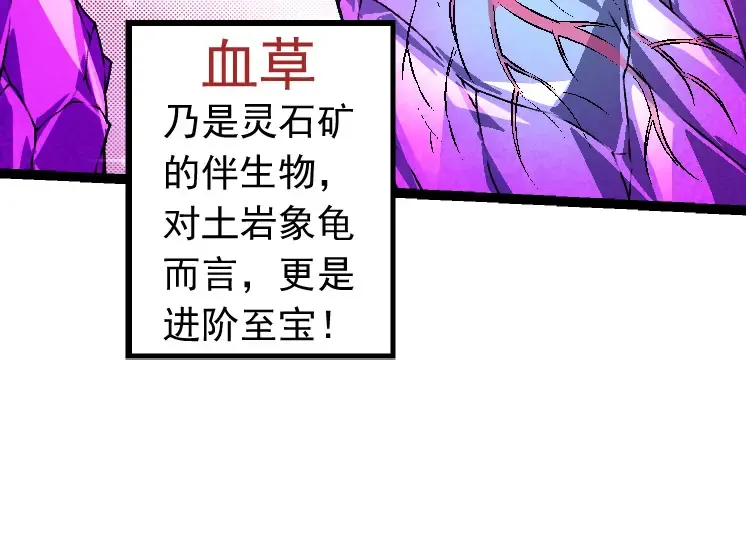 第25话 夺走血草 第30页