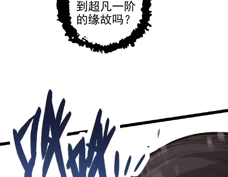 第25话 夺走血草 第43页